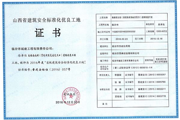 鼓樓南北街省標(biāo)化優(yōu)良工地