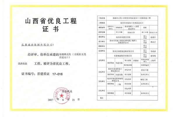 鼓樓南北街工程省優(yōu)良工程