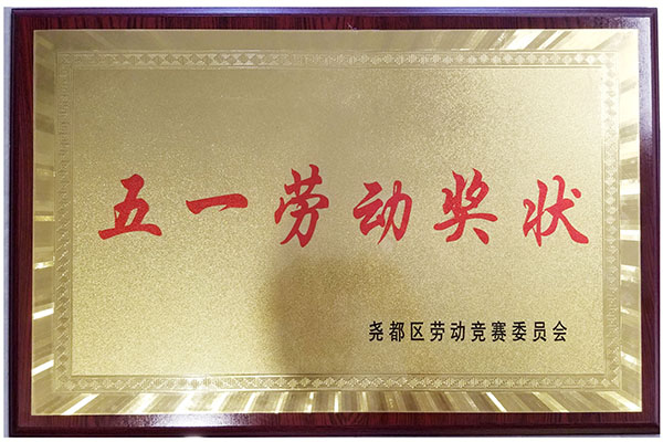五一勞動(dòng)獎(jiǎng)狀