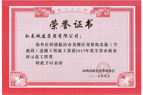 堯賢街北延（空港段）工程省市政金杯