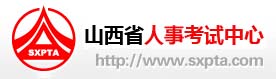 山西人事考試網(wǎng)