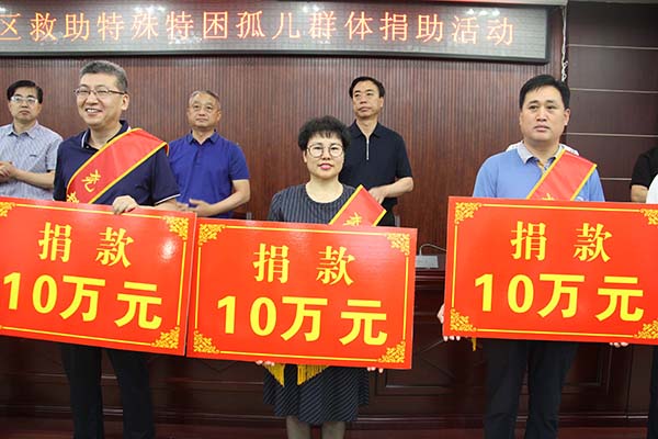 堯都區救助特困孤兒群體捐助活動